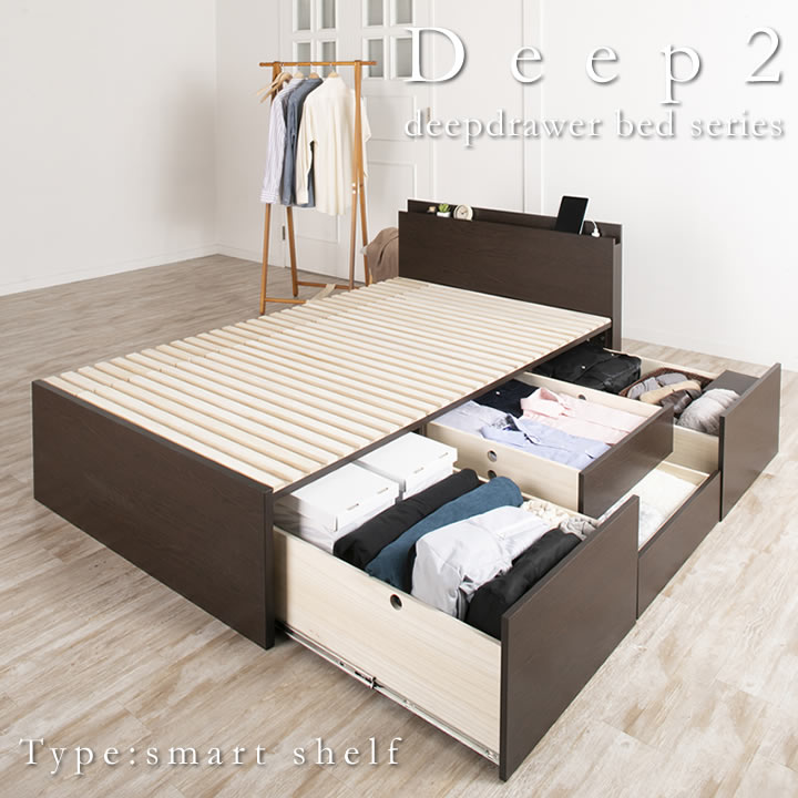 奥行きが深い頑丈大型引き出しベッド【Deep2】日本製 おしゃれな棚付きを通販で激安販売