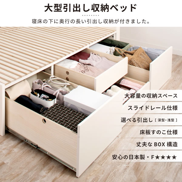 奥行きが深い頑丈大型引き出しベッド【Deep2】日本製 角丸棚付きを通販で激安販売