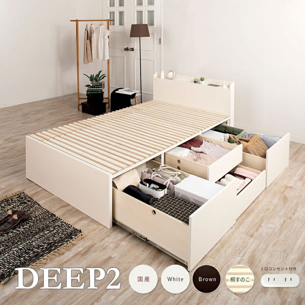 奥行きが深い頑丈大型引き出しベッド【Deep2】日本製 角丸棚付きを通販で激安販売