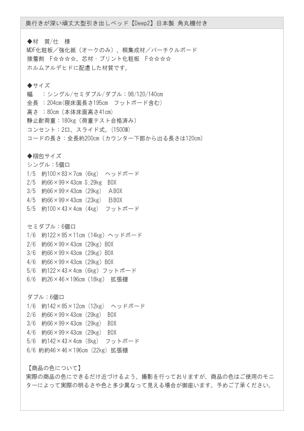 奥行きが深い頑丈大型引き出しベッド【Deep2】日本製 角丸棚付きを通販で激安販売