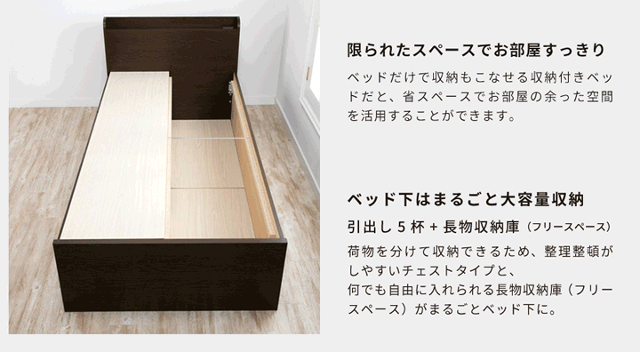 角丸スリム棚付き日本製5杯引出しチェストベッド【Grases】を通販で激安販売