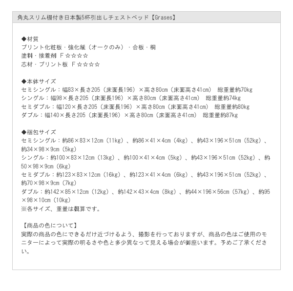 角丸スリム棚付き日本製5杯引出しチェストベッド【Grases】を通販で激安販売