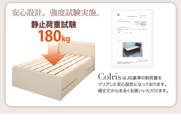 国産大容量収納連結チェストベッド【COLRIS】コルリスを通販で激安販売