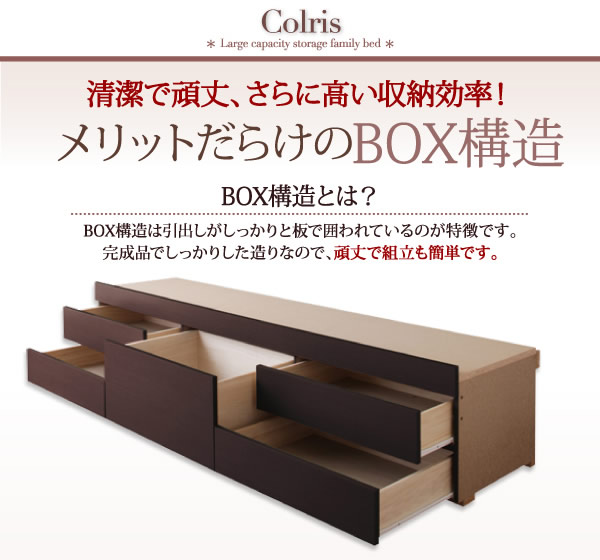 国産大容量収納連結チェストベッド【COLRIS】コルリスを通販で激安販売