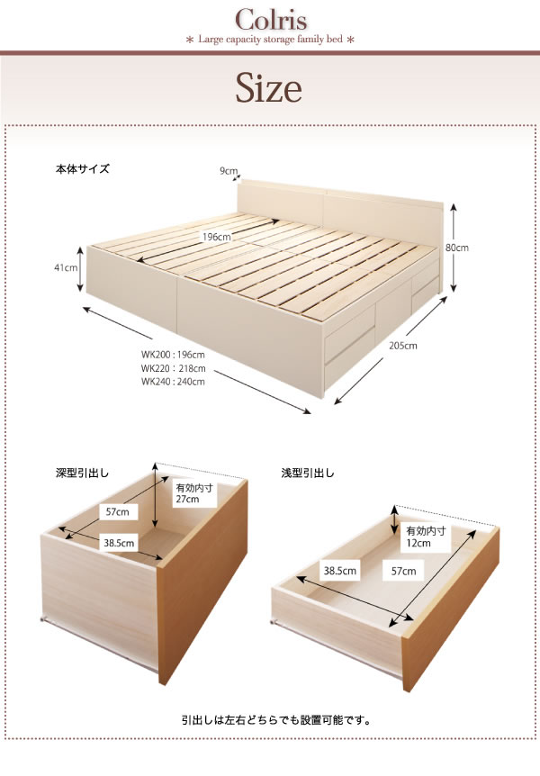 国産大容量収納連結チェストベッド【COLRIS】コルリスを通販で激安販売