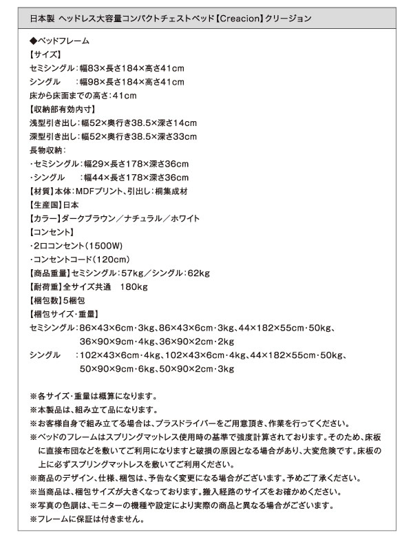 日本製ヘッドレスショート丈チェストベッド【Creacion】クリージョンを通販で激安販売