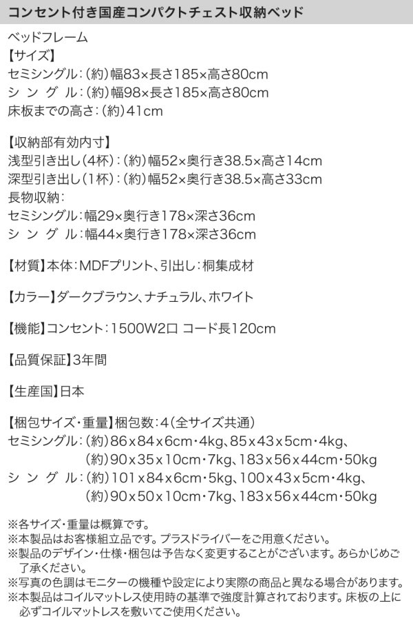 コンセント付きフラットパネルショート丈短めチェストベッド【Maxine】マクシーンを通販で激安販売
