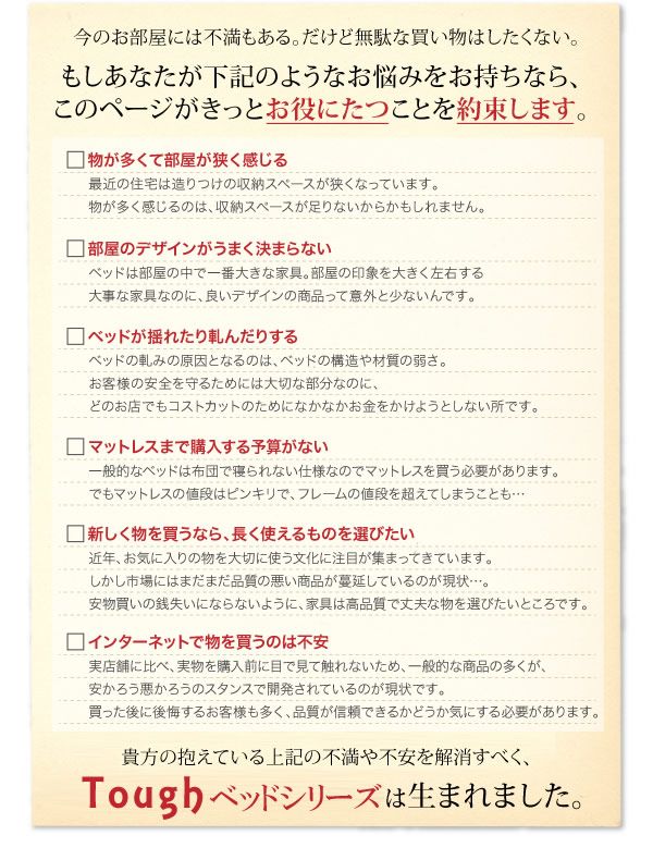 頑丈ベッドシリーズ【Tough】タフ　日本製BOX型チェストベッドを通販で激安販売