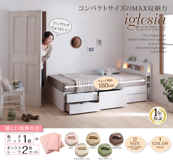 棚・コンセント付きショート丈チェストベッド【iglesia】イグレシアを通販で激安販売
