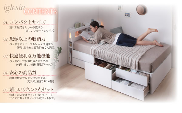棚・コンセント付きショート丈チェストベッド【iglesia】イグレシアを通販で激安販売