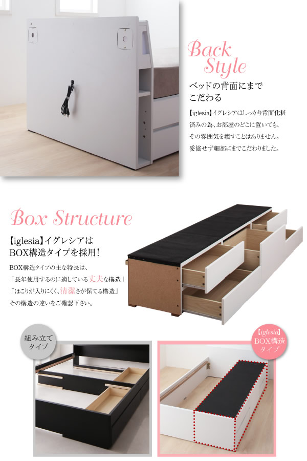 棚・コンセント付きショート丈チェストベッド【iglesia】イグレシアを通販で激安販売
