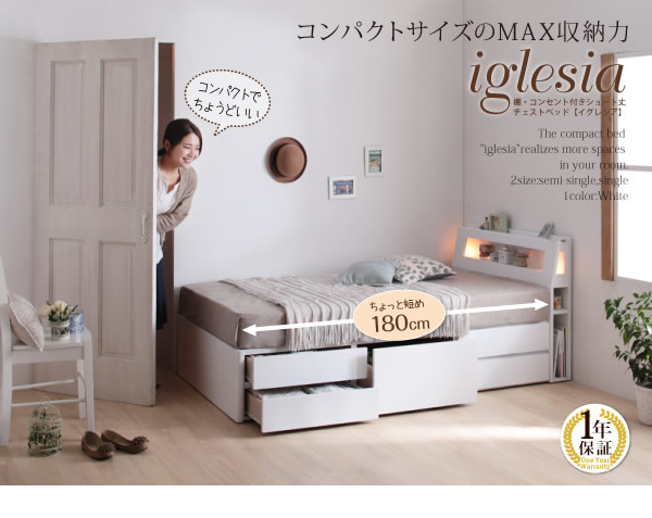 棚・コンセント付きショート丈チェストベッド【iglesia】イグレシアを通販で激安販売