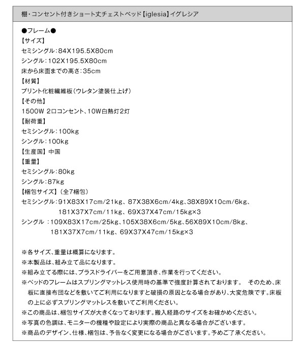 棚・コンセント付きショート丈チェストベッド【iglesia】イグレシアを通販で激安販売
