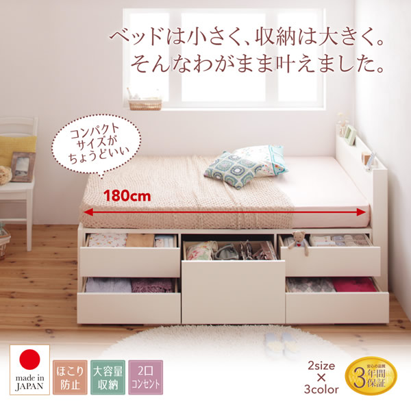 日本製ショート丈チェストベッド【Ralf】ラルフ　一人暮らしにおすすめを通販で激安販売