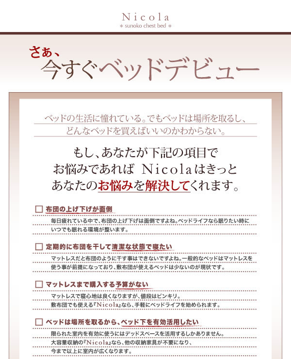 通気性に優れた国産すのこ仕様大容量収納チェストベッド【Nicola】を通販で激安販売