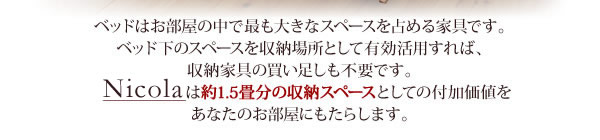 通気性に優れた国産すのこ仕様大容量収納チェストベッド【Nicola】を通販で激安販売