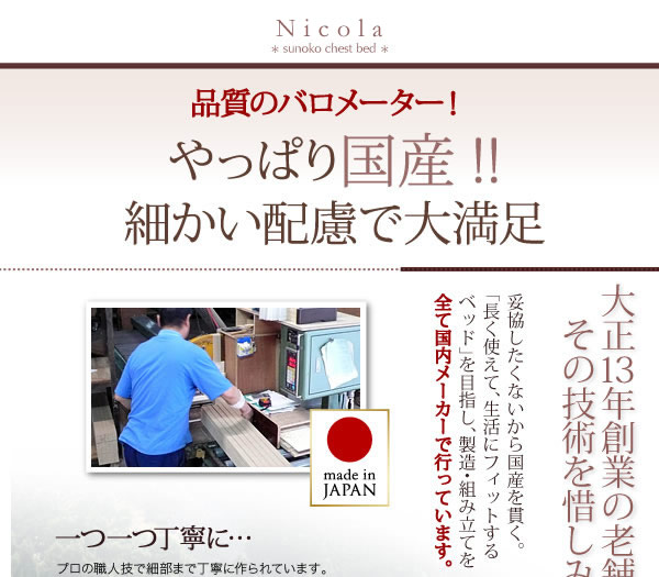 通気性に優れた国産すのこ仕様大容量収納チェストベッド【Nicola】を通販で激安販売