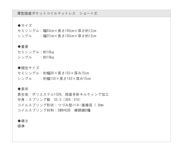 ショート丈にも対応した薄型日本製ポケットコイルマットレス 開梱設置無料を通販で激安販売