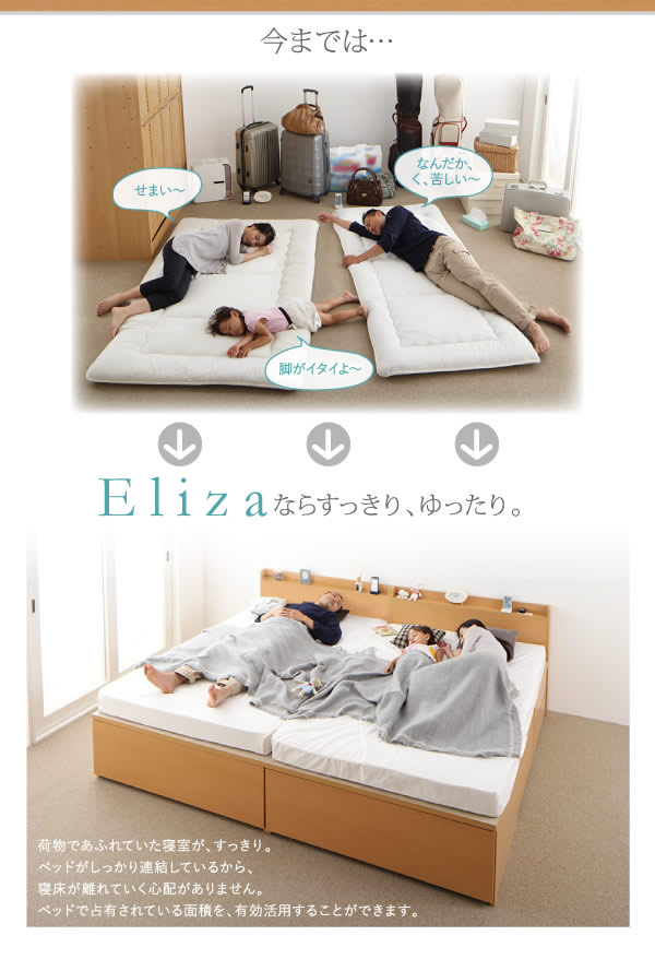 日本製連結仕様ファミリーチェストベッド【Eliza】イライザを通販で激安販売