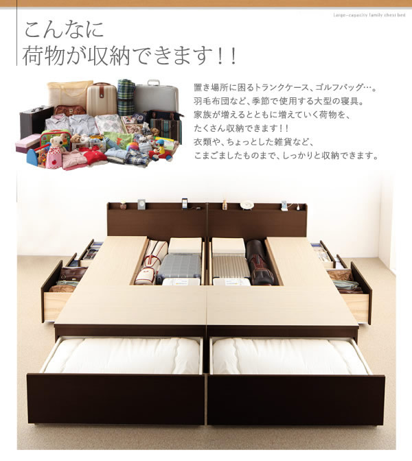 日本製連結仕様ファミリーチェストベッド【Eliza】イライザを通販で激安販売