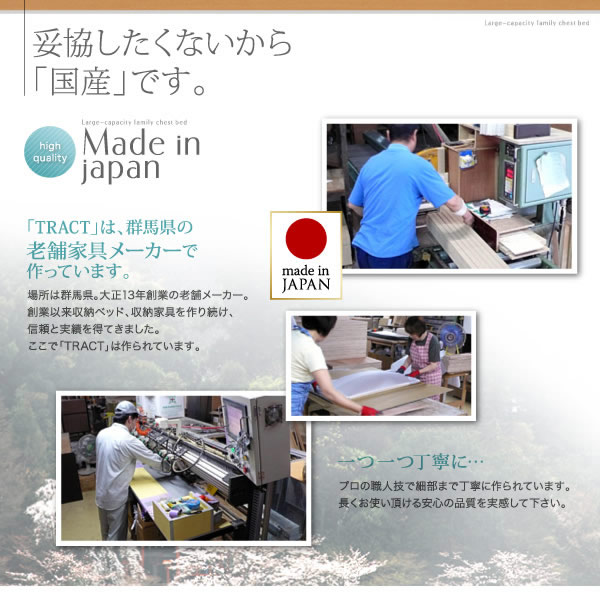 日本製連結仕様ファミリーチェストベッド【Eliza】イライザを通販で激安販売