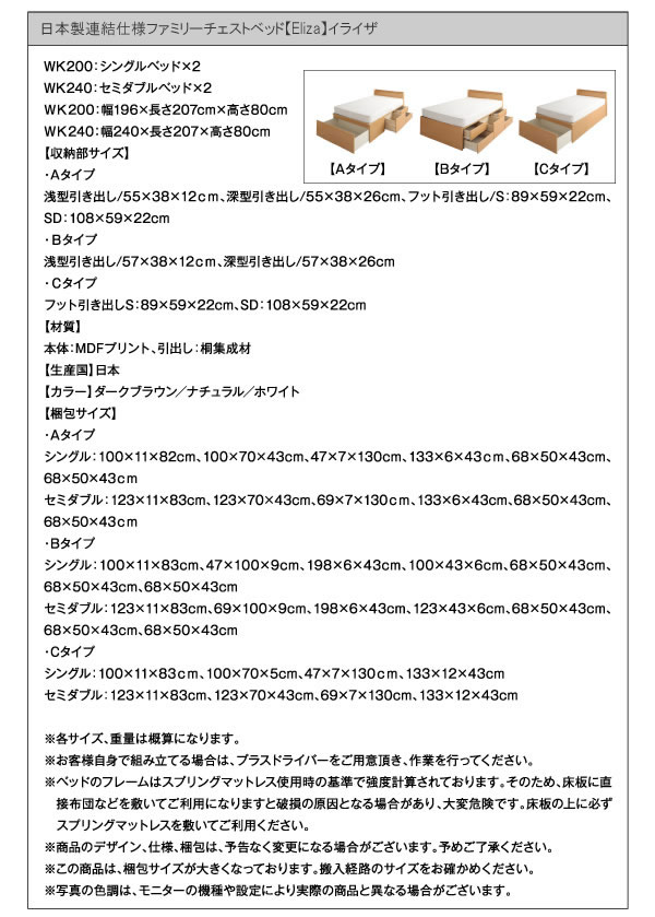 日本製連結仕様ファミリーチェストベッド【Eliza】イライザを通販で激安販売