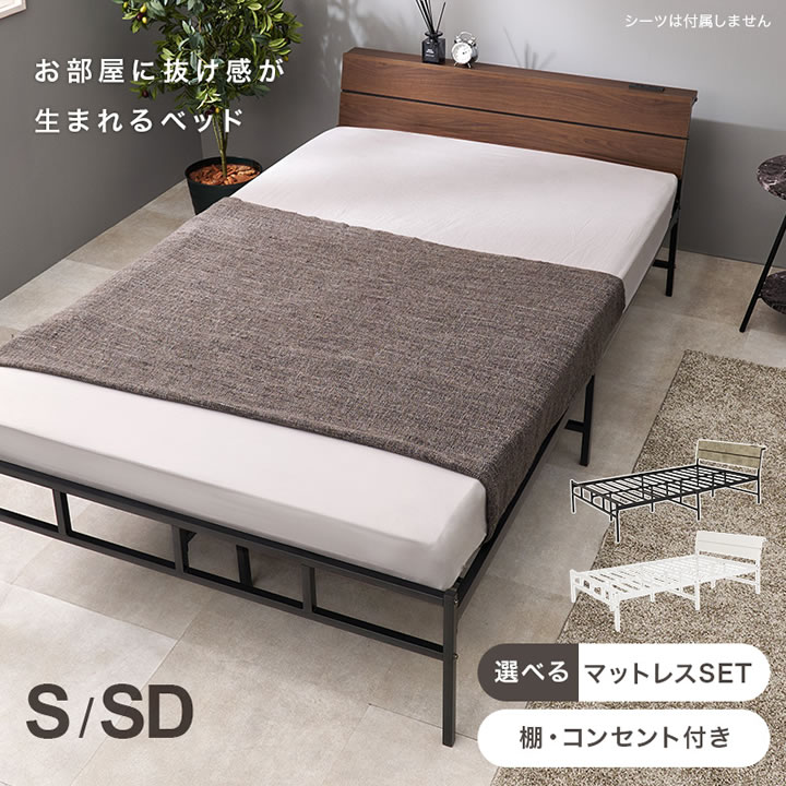 スチールベッド シングル ロータイプ【Issak】棚コンセント付き を通販で激安販売