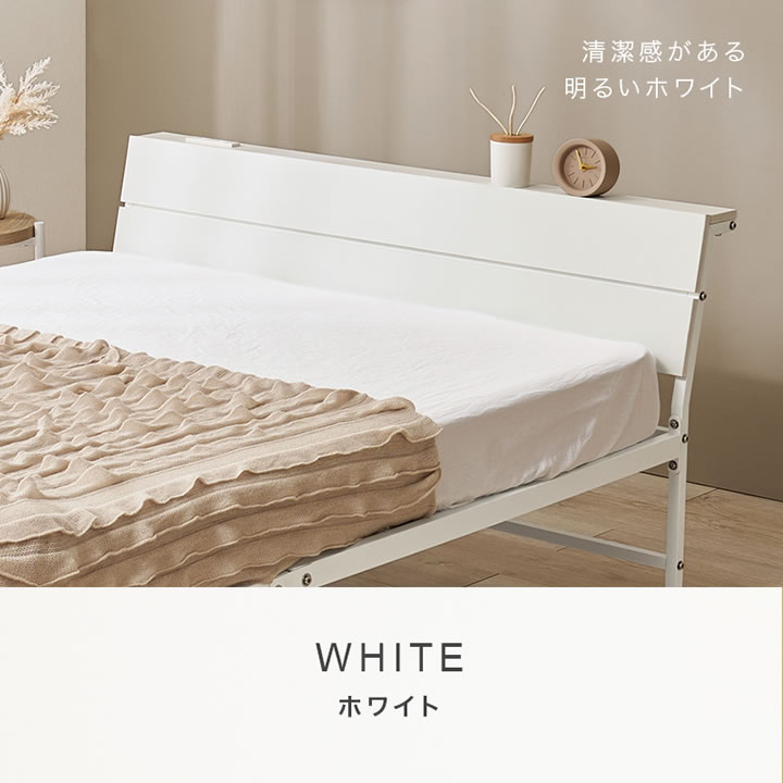 スチールベッド シングル ロータイプ【Issak】棚コンセント付き を通販で激安販売