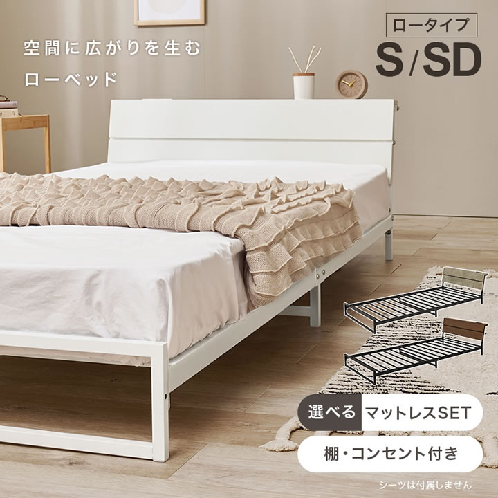 スチールフレーム シングルベッド ハイタイプ【Issak-h】棚コンセント付き を通販で激安販売