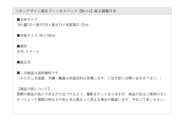 リボンデザイン姫系プリンセスベッド【Moira】 高さ調整付きを通販で激安販売