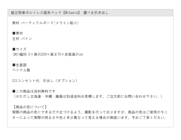 組立簡単ボルトレス姫系ベッド【Mikaela】 選べる引き出しを通販で激安販売