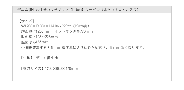 お買い得！デニム調生地仕様カウチソファ【Liben】リーベン（ポケットコイル入り）を通販で激安販売