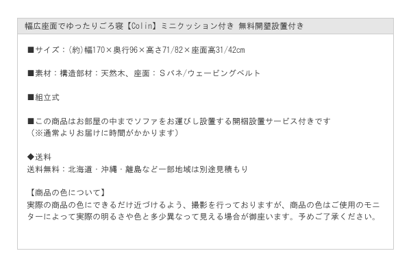 幅広座面でゆったりごろ寝【Colin】ミニクッション付き 無料開梱設置付きを通販で激安販売