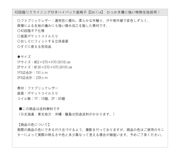 42段階リクライニング付きハイバック座椅子【Emilia】 ひっかき傷に強い特殊生地採用！を通販で激安販売