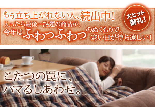 こたつに合わせるフロアコーナーソファ：防ダニ・抗菌防臭機能付マイクロファイバータイプを通販で激安販売