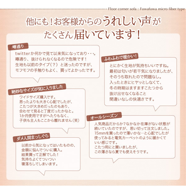 こたつに合わせるフロアコーナーソファ：防ダニ・抗菌防臭機能付マイクロファイバータイプを通販で激安販売