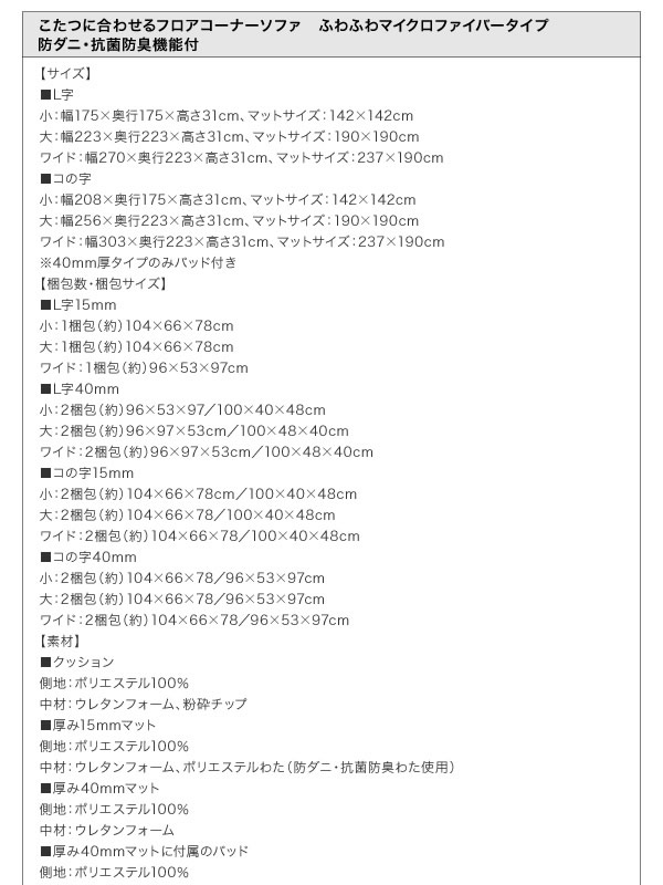 こたつに合わせるフロアコーナーソファ：防ダニ・抗菌防臭機能付マイクロファイバータイプを通販で激安販売