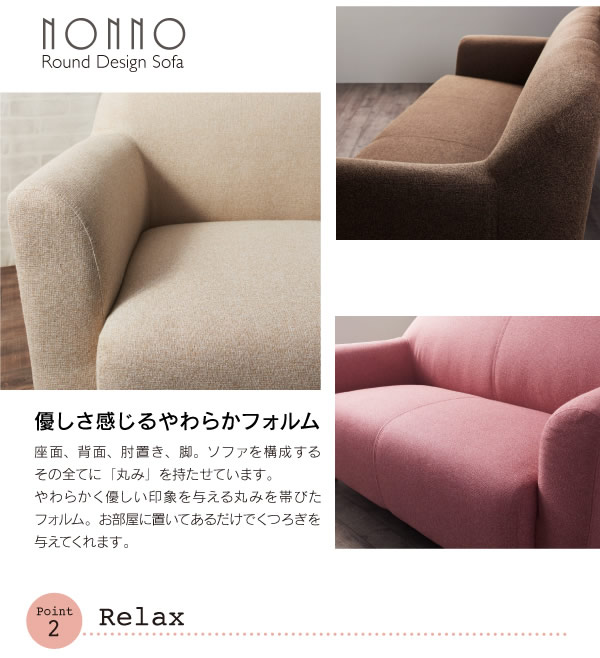 キュートなコンパクトソファ【NONNO】ノンノを通販で激安販売
