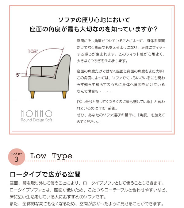 キュートなコンパクトソファ【NONNO】ノンノを通販で激安販売