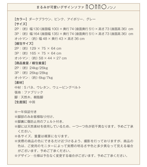 キュートなコンパクトソファ【NONNO】ノンノを通販で激安販売
