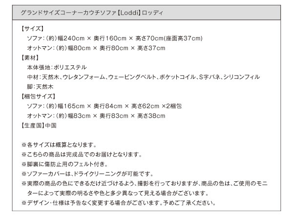 カバーリング仕様コーナーカウチソファ【Loddi】ロッディを通販で激安販売