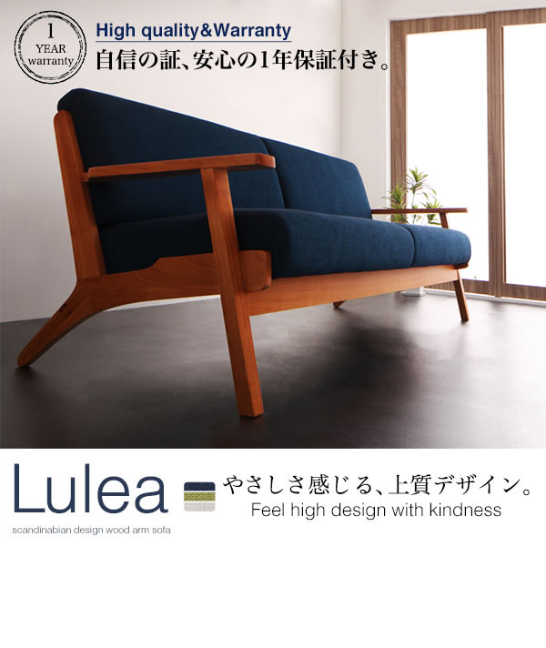 北欧デザインおしゃれ木肘ソファ【Lulea】ルレオを通販で激安販売