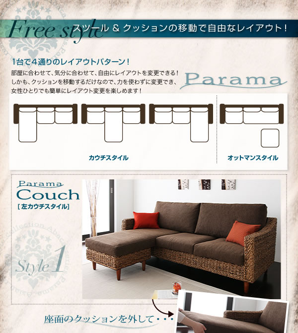 アジアン家具　アバカシリーズ　【Parama】パラマ　コーナーカウチソファ　激安通販