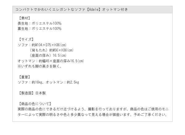 コンパクトでかわいくエレガントなソファ【Adele】オットマン付きを通販で激安販売