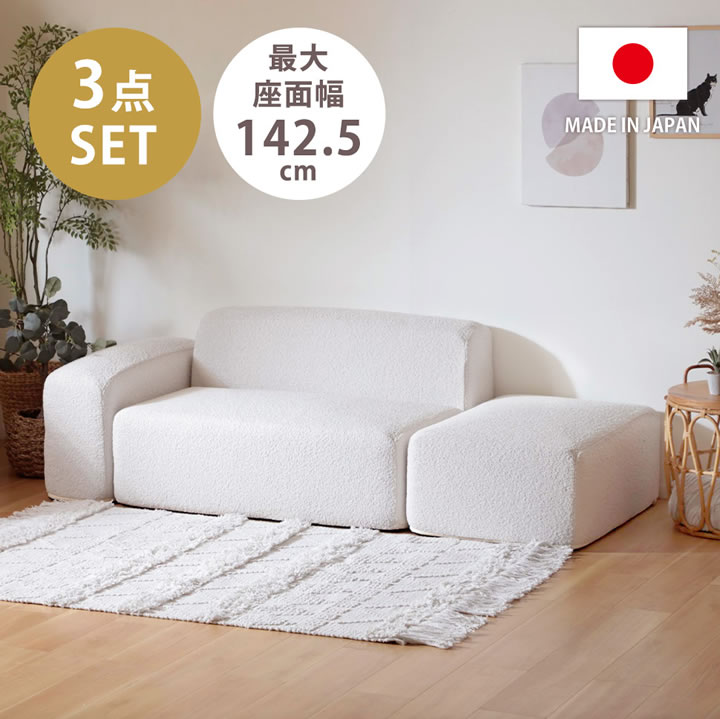 一人暮らしでも置けるコンパクトなブークレユニットソファ3点セット【Delizia】を通販で激安販売