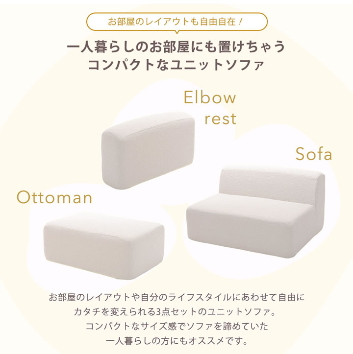 一人暮らしでも置けるコンパクトなブークレユニットソファ3点セット【Delizia】を通販で激安販売
