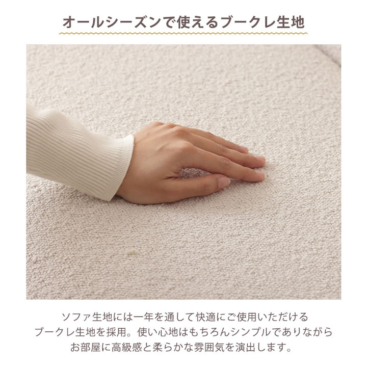 一人暮らしでも置けるコンパクトなブークレユニットソファ3点セット【Delizia】を通販で激安販売