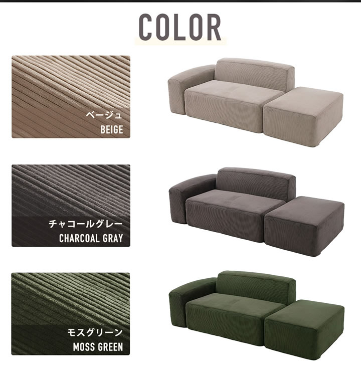 自由に組み替えできるコーデュロイユニットソファ3点セット【Editta】を通販で激安販売