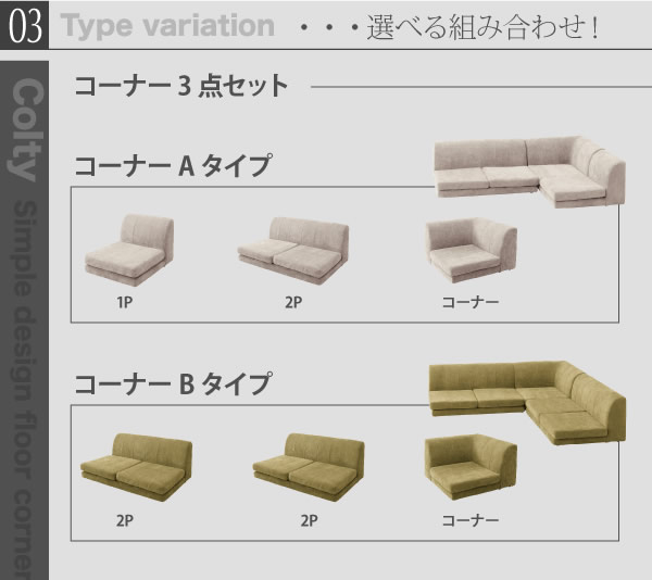 フロアコーナーソファ【Colty】コルティ 激安通販