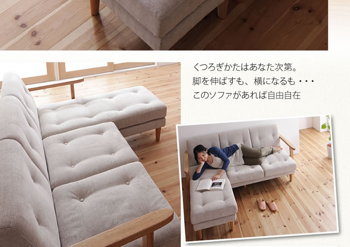 木肘コーナーカウチソファ【FUNK】ファンクを通販で安く買うなら 